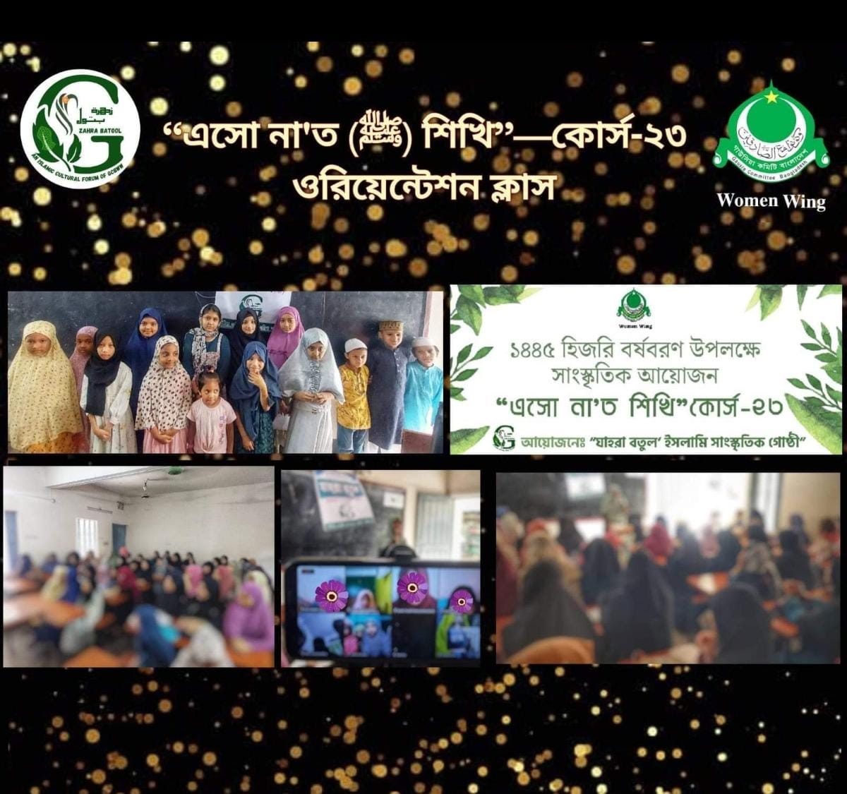 Gausia Committee Bangladesh Women Wing Cultural Forum